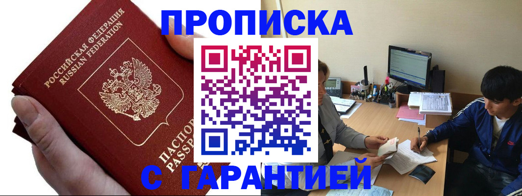 прописка в квартире в Улан-Удэ