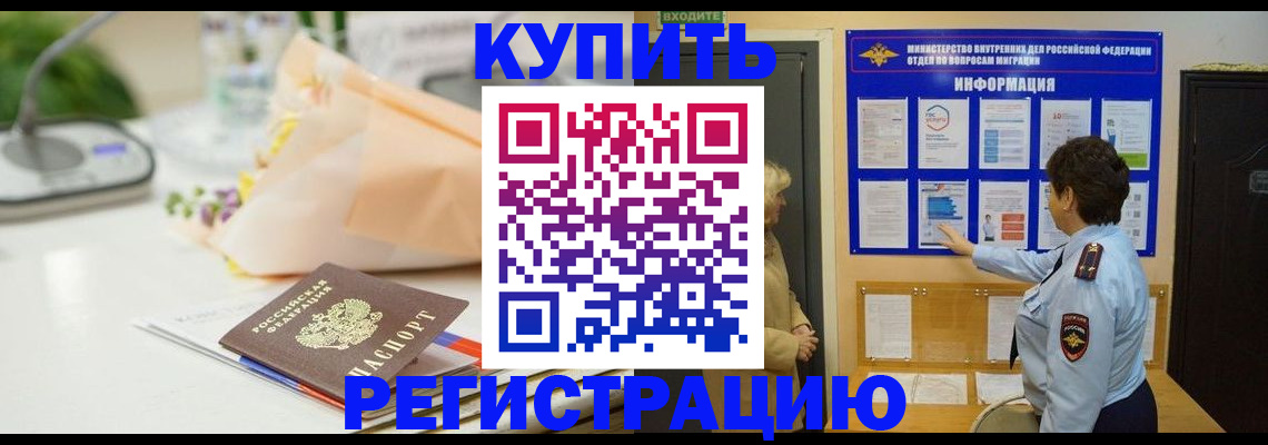 временная регистрация собственник в Улан-Удэ